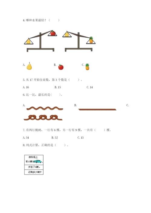 2022人教版一年级上册数学期末考试试卷及一套完整答案.docx