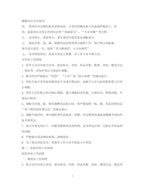 2023年药房工作制度.docx