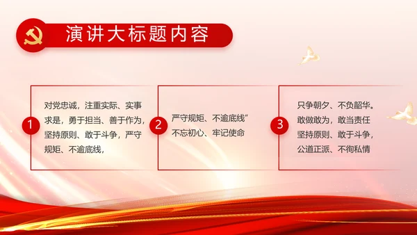 红色党建政府工作汇报动态PPT