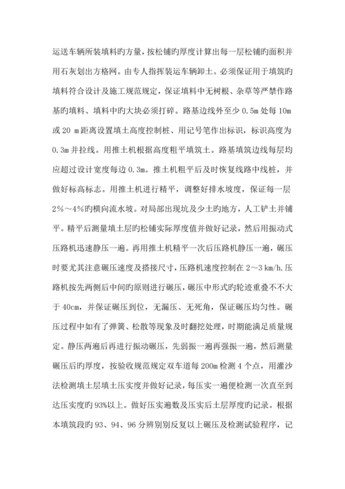 乐清翁垟至万岙高速互通填方路基试验段施工技术方案.docx