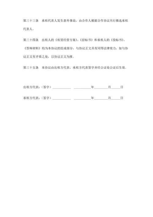 企业租赁经营合同协议书范本模板.docx