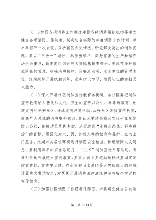 有关社区消防工作计划范文.docx