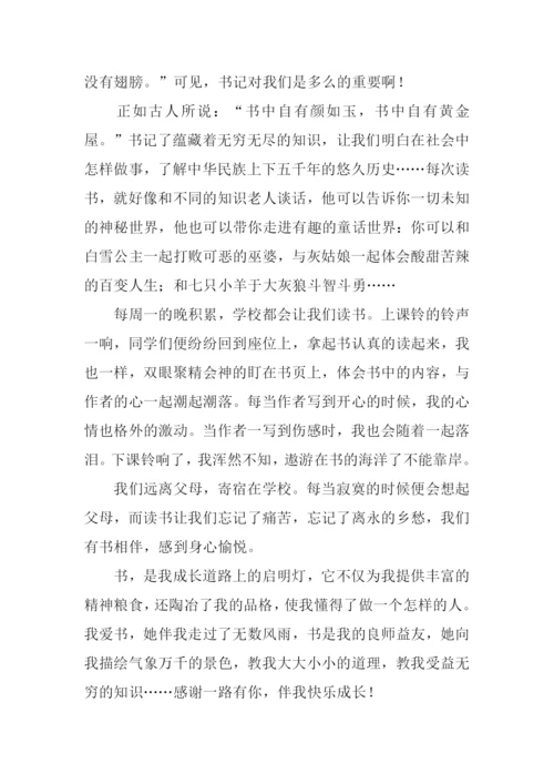关于书香校园的演讲稿.docx