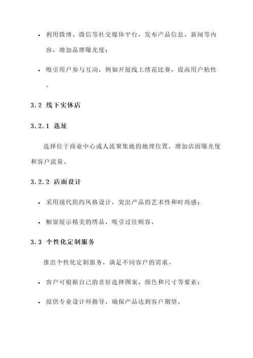 赣发绣营销方案