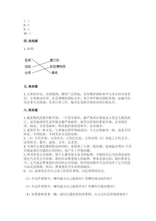 部编版六年级下册道德与法治期末测试卷附完整答案【易错题】.docx