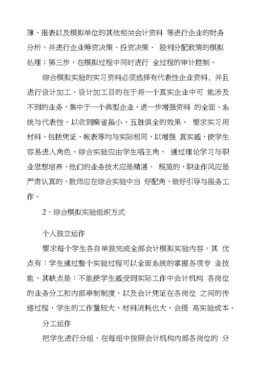 关于会计实践教学的思考