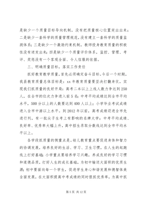 副县长在全县教育质量分析研讨会上的讲话 (3).docx