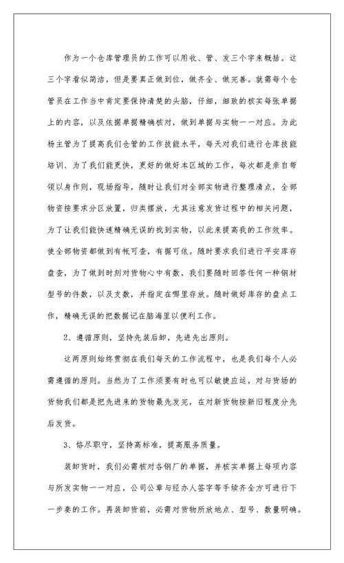 2022公司员工年终个人工作总结