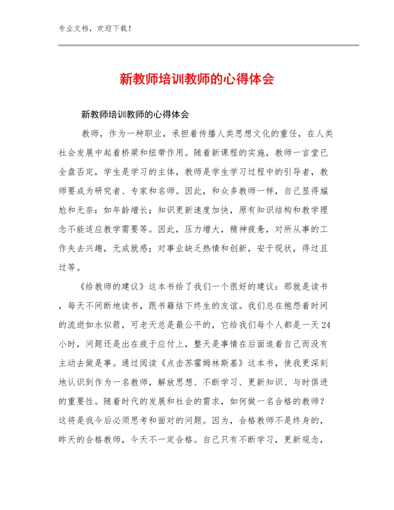 新教师培训教师的心得体会优选例文29篇合集.docx