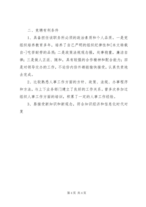 医院人才和人力资源部主任竞争上岗演讲稿 (2).docx