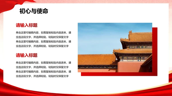 红色党政中国风共青团竞选团支书PPT模板