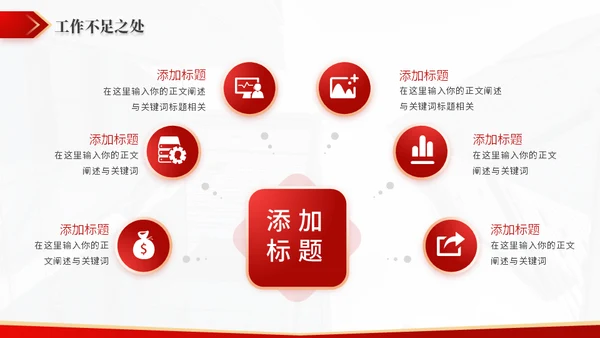 梦想启航再创辉煌红金商务风年终总结通用PPT模板