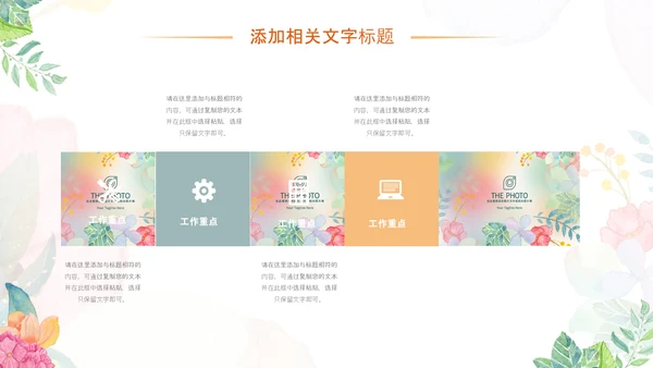 小清新时尚文艺韩范手绘花卉ppt动态模板