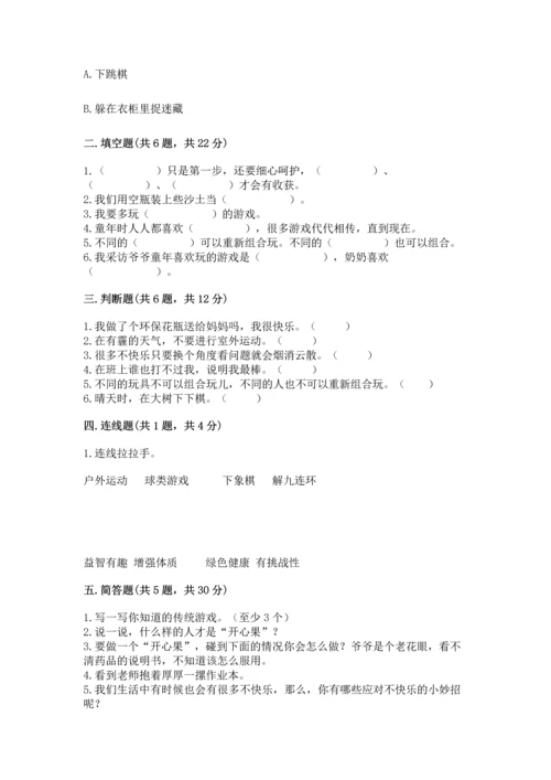 新部编版二年级下册道德与法治期中测试卷含答案（典型题）.docx
