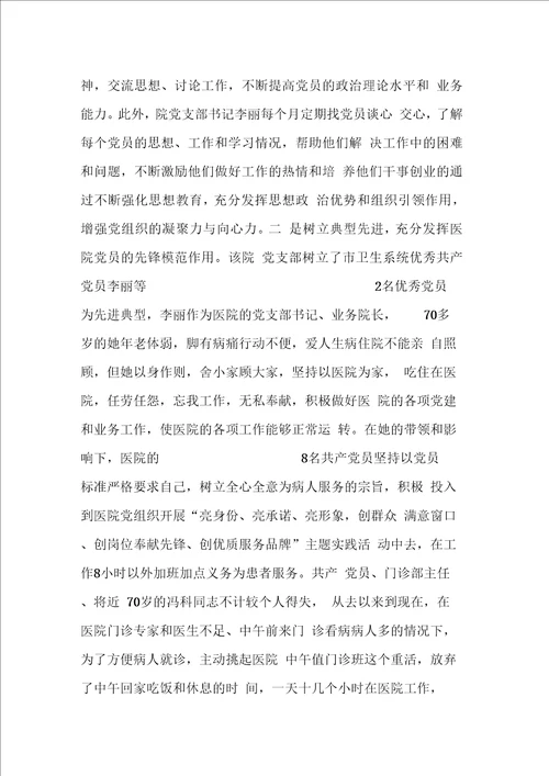 民营医院党建工作情况汇报