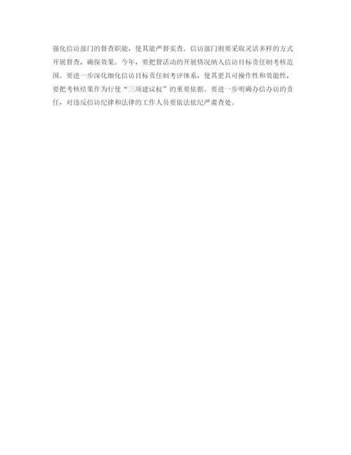 精编之信访办工作总结范文.docx