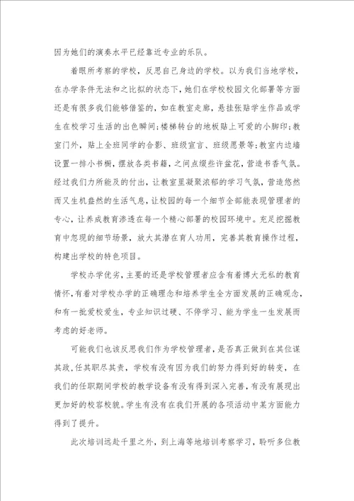 巡察培训心得体会两篇