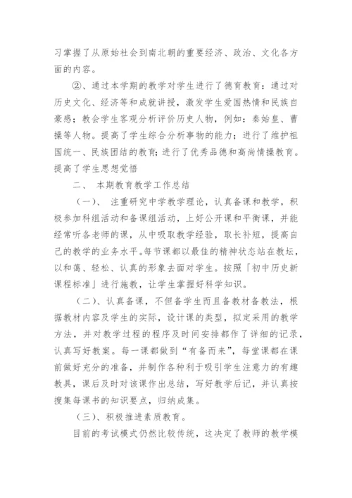 八年级历史教学总结.docx