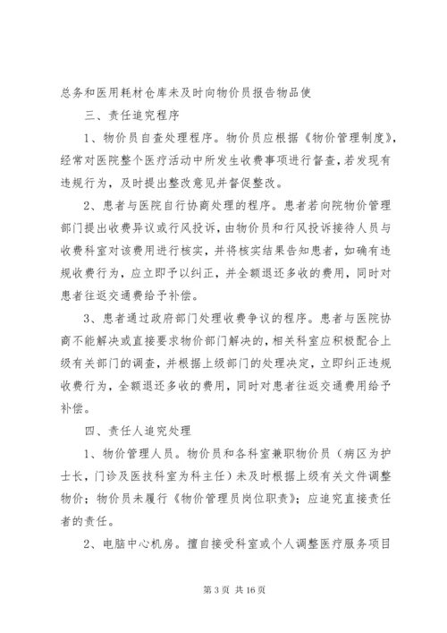 7医院价格投诉处理机制.docx