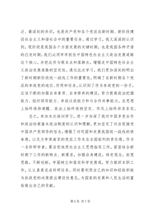 在XX省社会主义学院学习的心得体会 (4).docx