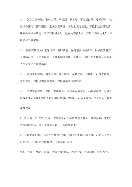 校园活动策划案.docx