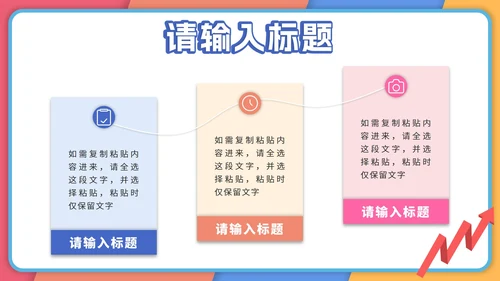 校园招聘宣讲会PPT模板