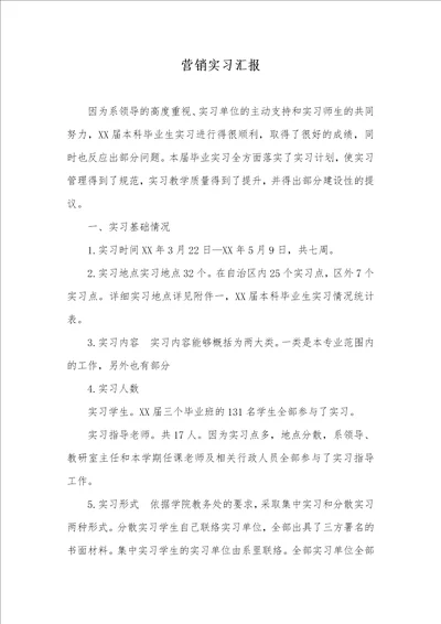 2021年营销实习汇报