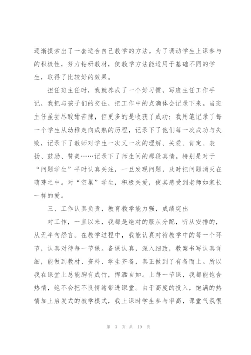 教师个人述职报告优秀模板.docx