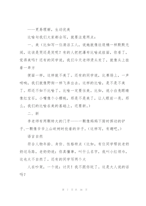 小学生作文教案(多篇).docx
