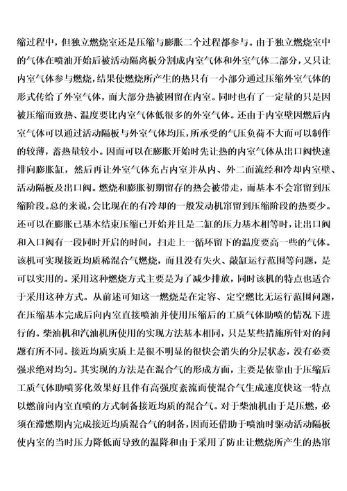 双缸循环内燃发动机及其基本实现绝热和均质稀燃的方法