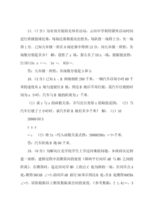 20222023年云南省中考数学试卷含答案