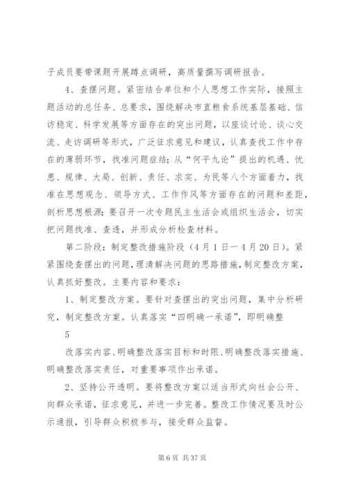 市粮局强两基实施方案.docx
