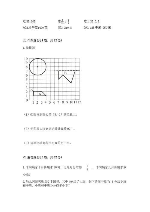 2022六年级上册数学《期末测试卷》带答案（培优）