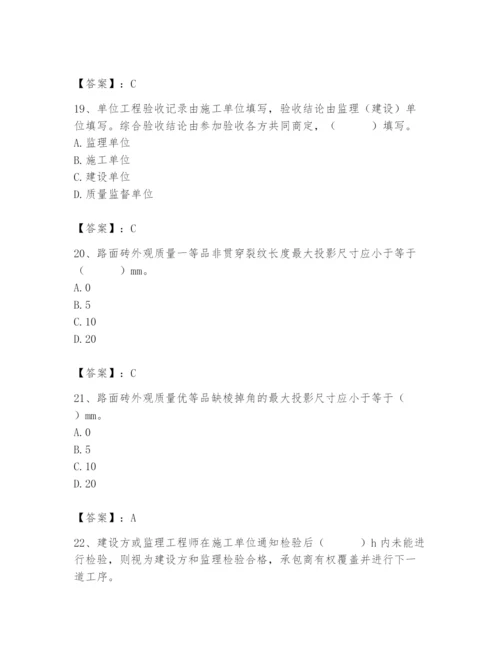 2024年质量员之市政质量专业管理实务题库含答案【研优卷】.docx