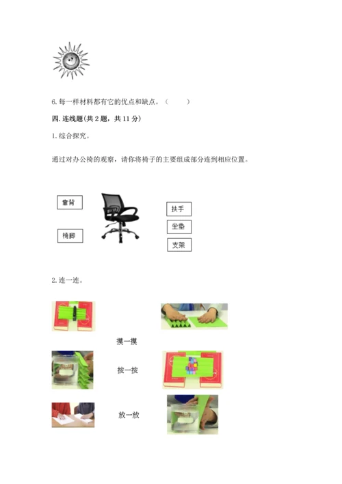 教科版二年级上册科学期末测试卷（典优）.docx