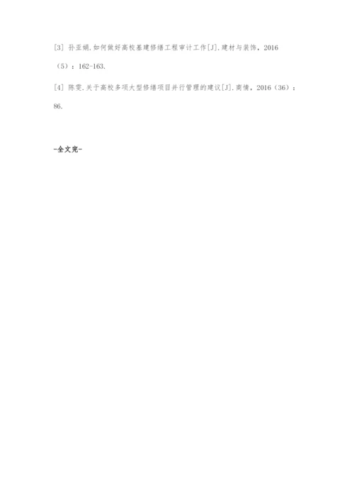 高校修缮工程管理中的问题及对策分析.docx