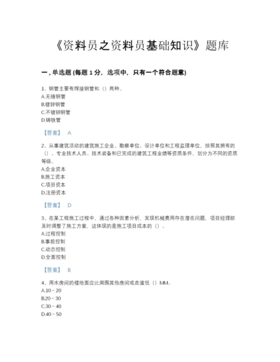 2022年安徽省资料员之资料员基础知识自测预测题库精品含答案.docx