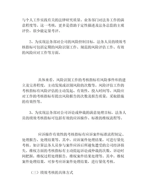如何进行法务绩效考核