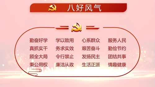 红色党建党风廉政建设文化和动态PPT