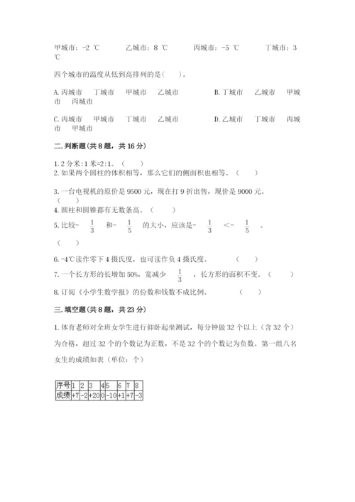 沪教版小学六年级下册数学期末综合素养测试卷及答案【全优】.docx