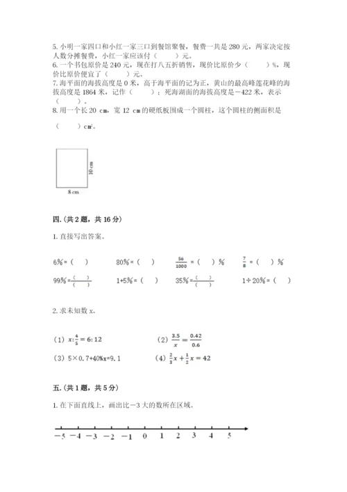 青岛版数学小升初模拟试卷及完整答案（全国通用）.docx