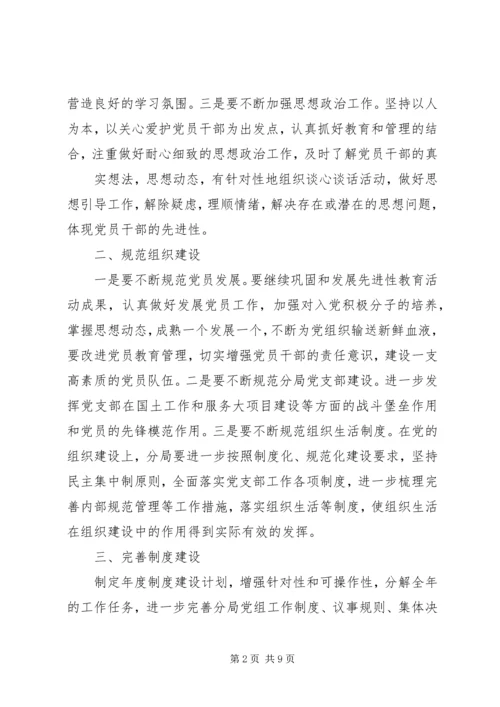 篇一：XX年党建工作思路 (3).docx