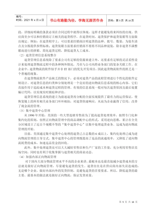 逆向物流毕业论文1.docx