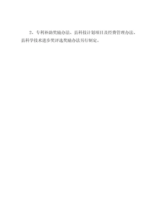 科技进步自主创新实施意见
