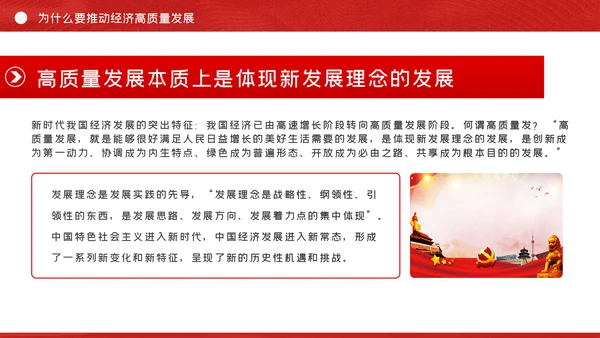 学习《治国理政》第三卷推进现代化经济体系建设PPT模板
