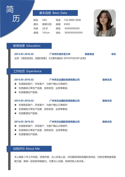 秋招单页求职简历大学生面试