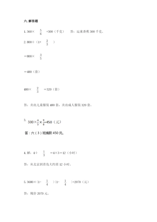 人教版六年级上册数学期中测试卷（巩固）word版.docx