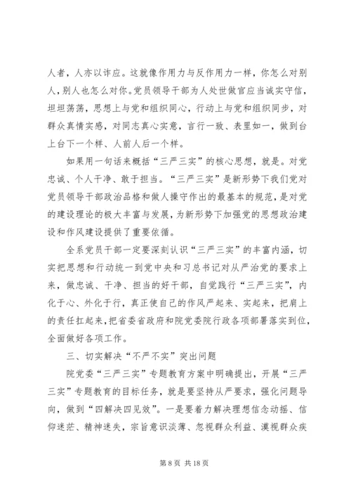 党总支三严三实专题党课材料.docx