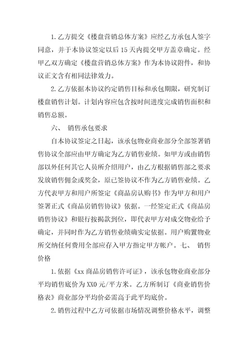 2021年销售外包合同