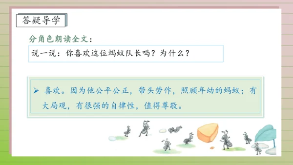 【课堂无忧】11. 一块奶酪 任务型教学（课件）
